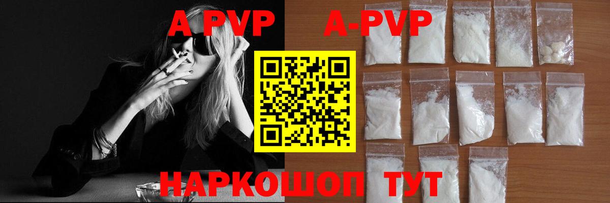 A-PVP Crystall  Альфа ПВП кристаллы  APVP  A PVP VHQ  Обь  Вход с VPN 