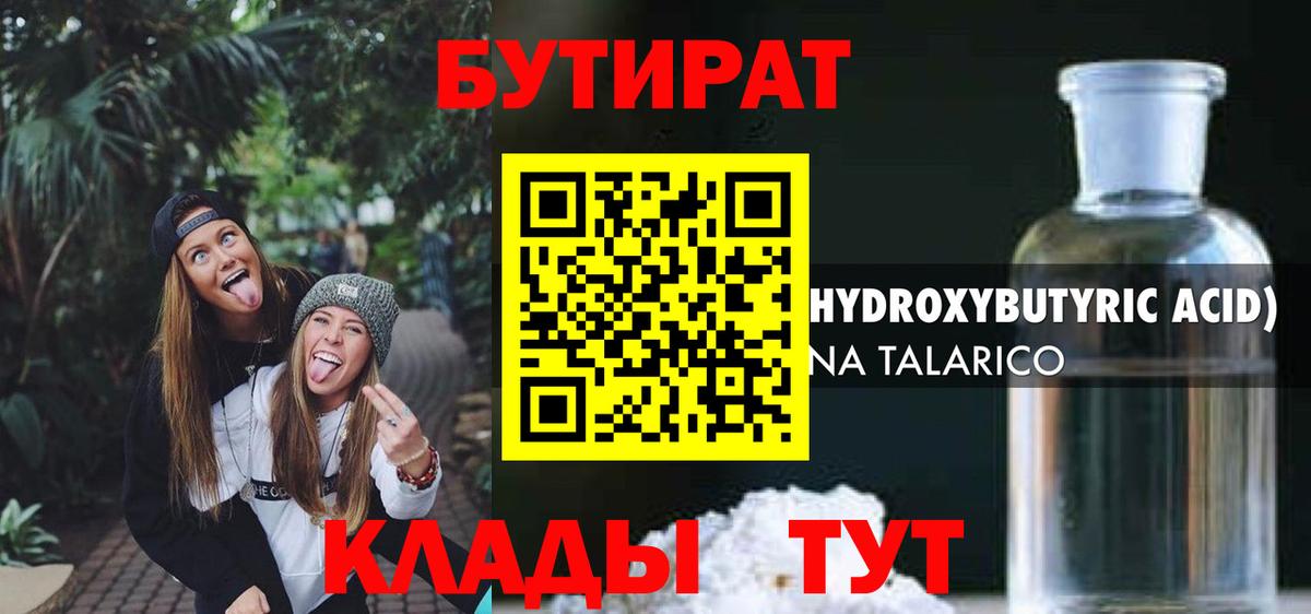 Обь  БУТИРАТ  Вход с VPN  БУТИРАТ вода 
