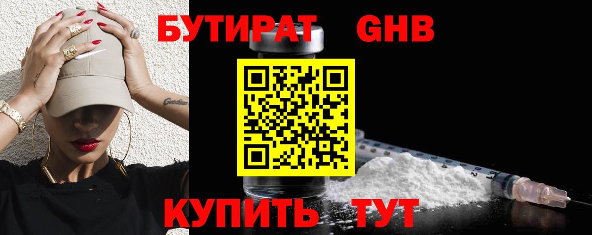 БУТИРАТ 1.4BDO Обь
