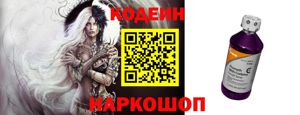Кодеин напиток Lean (лин)  Вход с VPN  Кодеиновый сироп Lean напиток Lean (лин)  Обь 