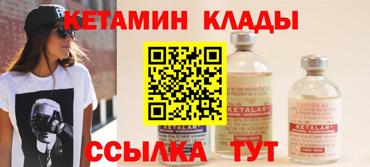 КЕТАМИН VHQ  Вход с VPN  Обь 