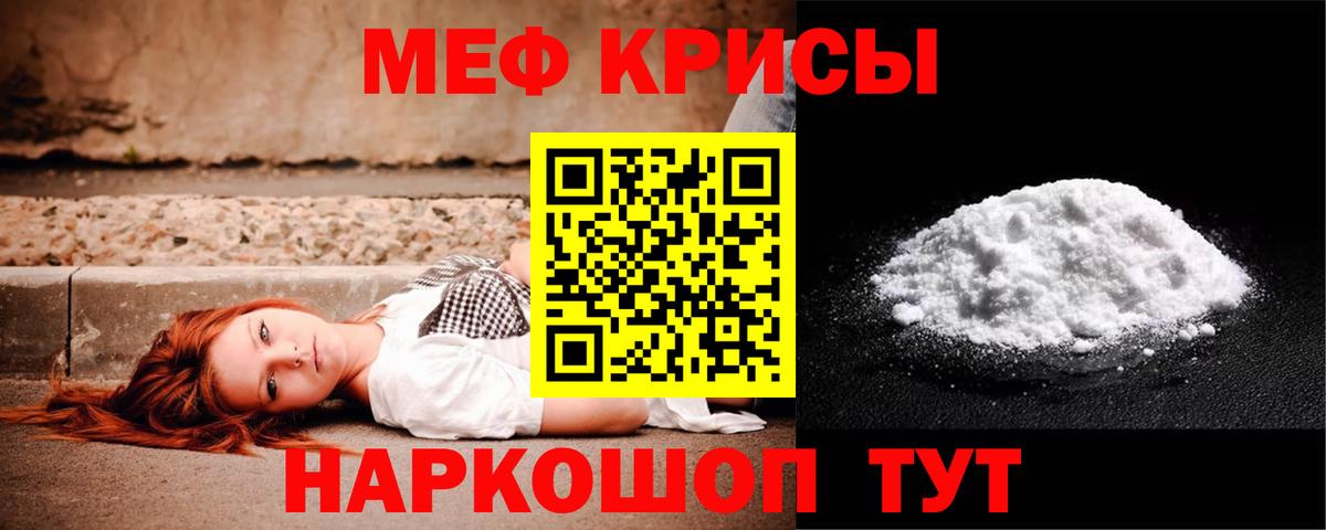 Меф кристаллы Обь