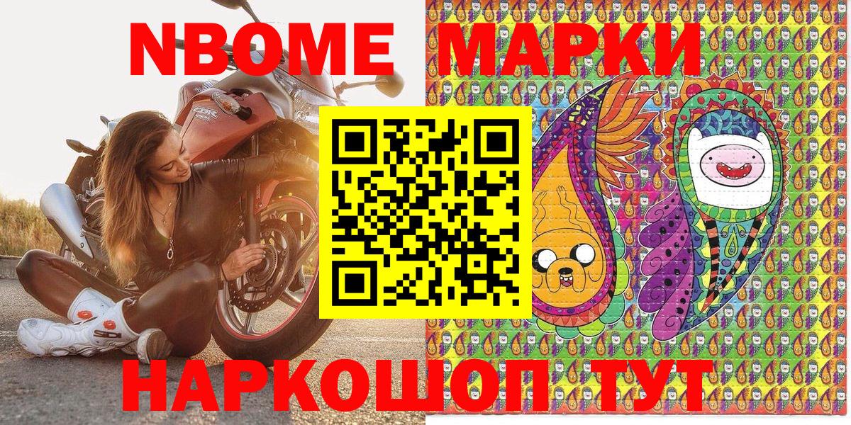 Марки NBOMe 1,8мг  Марки NBOMe 1,8мг  Обь  Наркотические марки  Вход с VPN 