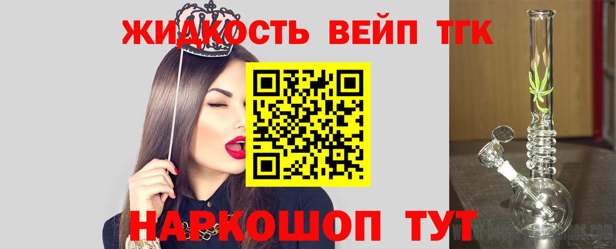 ТГК вейп с тгк  Вход с VPN  что такое наркотик  Обь 